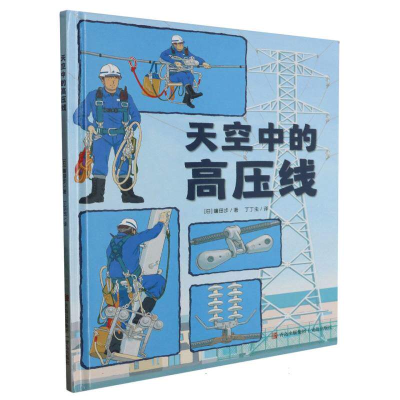 天空中的高压线(精)怎么看?