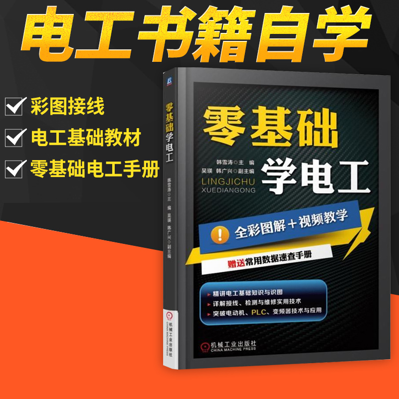 零基础学电工电路识图安装与维修教程书籍自学入门初级教材技术宝典家电修理水电工彩色手册实物接线图系统电气布线分析基础线路