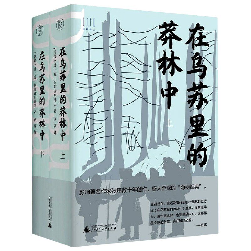 纯粹译丛  在乌苏里的莽林中（上、下）怎么样,好用不?