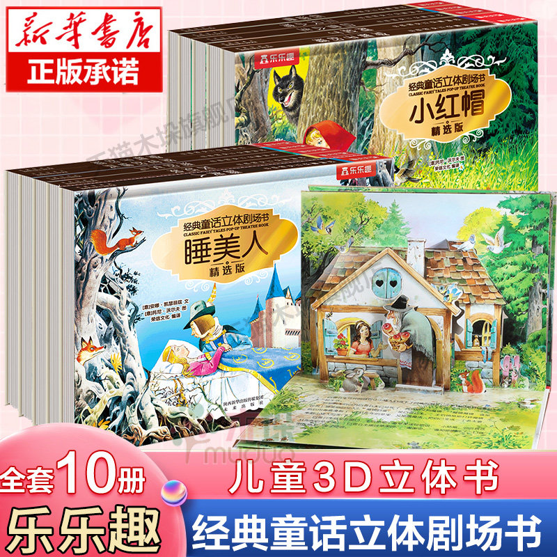 儿童经典童话3d立体书剧场故事书 1-2-3-6-9岁幼儿园小学生一年级课外阅读书籍小红帽立体书三只小猪海的女儿白雪公主灰姑娘翻翻书,书籍/杂志/报纸,启蒙认知书/黑白卡/识字卡,淘宝优惠券,粉丝福利购,淘宝优惠卷