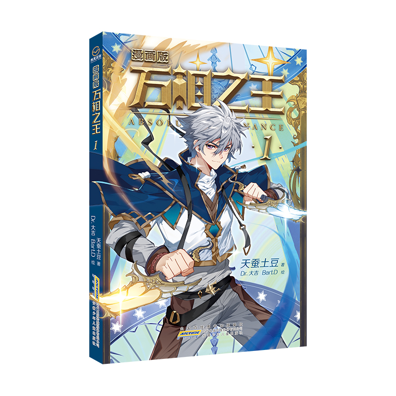 万相之王 1 天地万相，无所不容，挥毫无线幻想！ 少年傲骨，与天搏命，勇踏无尽险途！