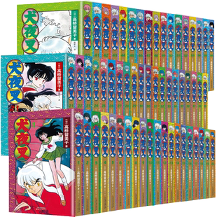 【新华书店正版】犬夜叉漫画书全套1-56册 简体中文版 高桥留美子作品日本畅销动漫乱马二分之一戈薇桔梗杀生丸画集画册天津人美