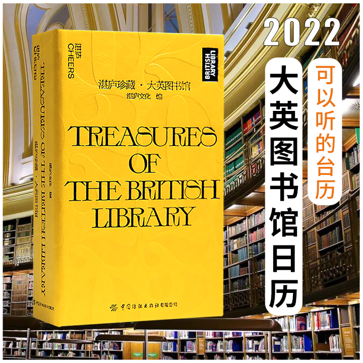 官方正版【湛庐旗舰店】2022湛庐珍藏历大英图书馆可湛庐文化日历2022年日历文创小摆件故宫日历创意礼品艺术鉴赏可撕台历