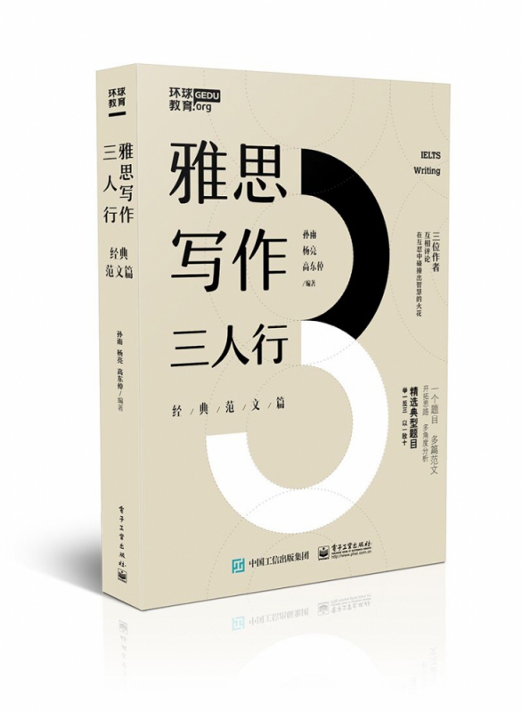 雅思写作三人行:经典范文篇 孙雨 正版书籍 书籍/杂志/报纸 雅思/IELTS 原图主图