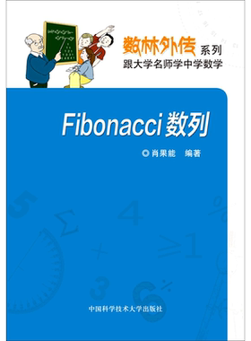 Fibonacci数列/数林外传系列
