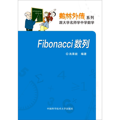 Fibonacci数列/数林外传系列
