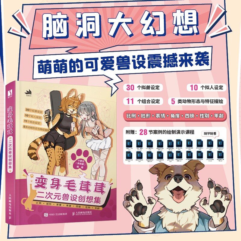 变身毛茸茸 二次元兽设创想集 二次元漫画兽设插画教程零基础入门自学 Furry福瑞兽迷绘画角色设定_虎窝淘