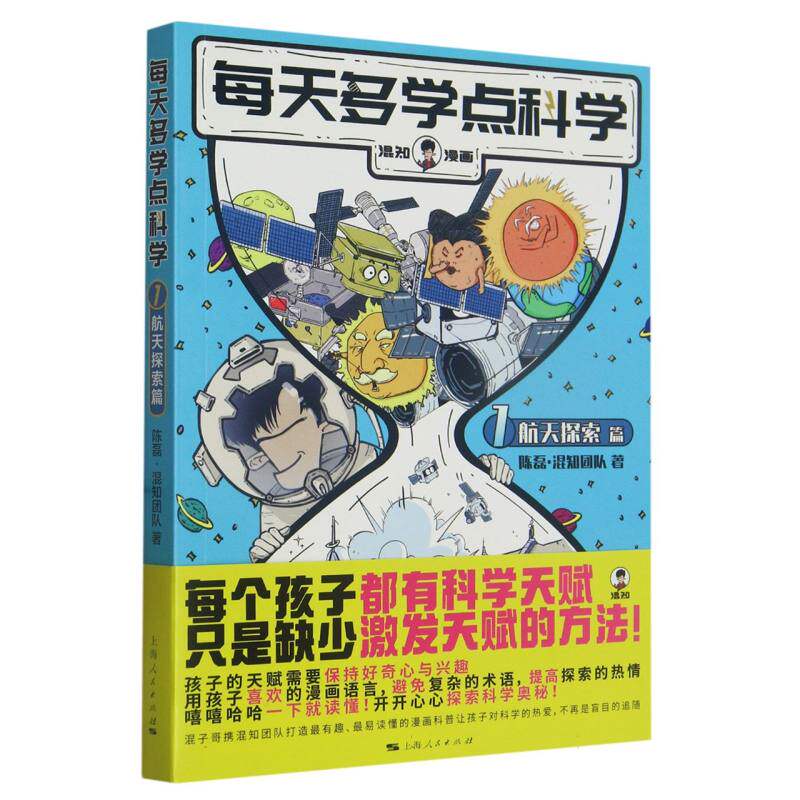 每天多学点科学·航天探索篇属于什么档次？