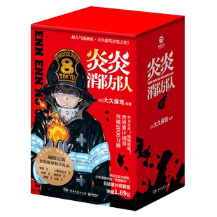 首刷版【限定盒装+赠海报+明信片+贴纸+书签】炎炎消防队漫画1-5册 第一辑 大久保笃著同名日本动漫原著热血青春畅销漫画书籍正版