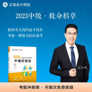 中级经济法（救命稻草）
