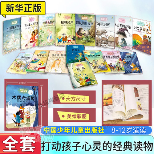 系列任选】打动孩子心灵的世界经典童话 爱丽丝漫游奇境青鸟丛林故事小狐狸买手套一千零一夜 6-10岁三至六年级中小学生课外阅读书 - 封面