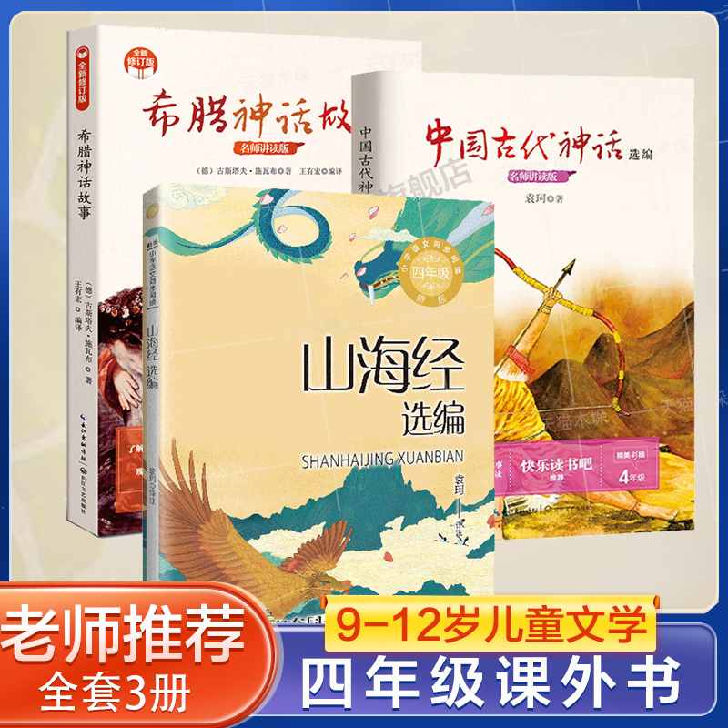 袁珂著中国古代神话3册