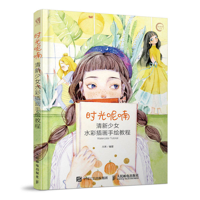 时光呢喃(清新少女水彩插画手绘教程)