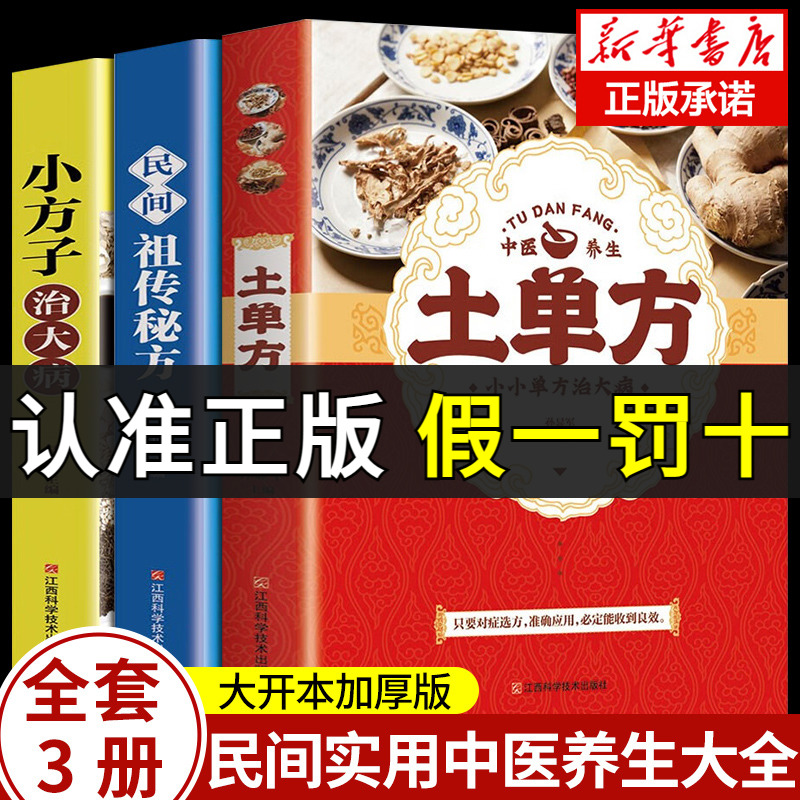 土单方书张至顺正版大全3册民间实用小方子治大病祖传秘方本草纲目草