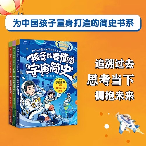 官方正版全3册我们从哪里来科学探索书系孩子能看懂的时间简史人类简史三部曲地球简史小学生阅读课外书籍漫画版儿童趣味百科全书