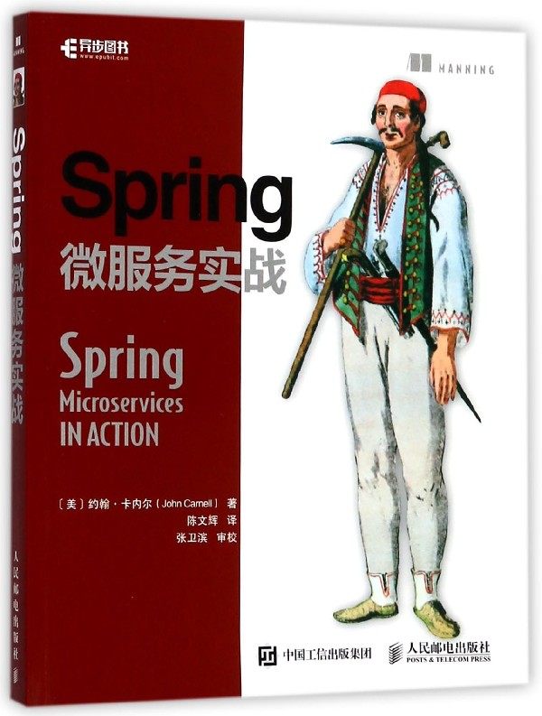 Spring微服务实战  计算机应用技术实战 spring实战 javaWeb spring教程书云计算数据