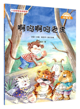 微童话-啊呜啊呜老虎(注音美绘升级版)