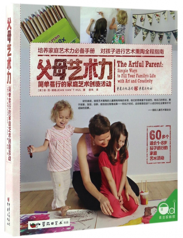 父母艺术力(简单易行的家庭艺术创造活动)