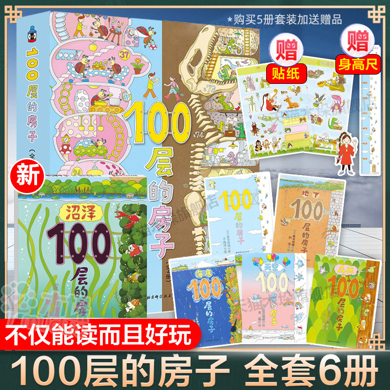 100层的房子全5册旗舰店正版