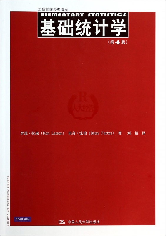 基础统计学(第4版)/工商管理经典译丛