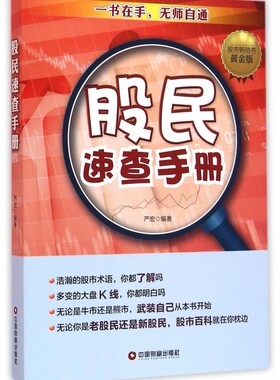 股民速查手册(黄金版)