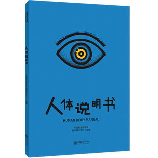 人体说明书