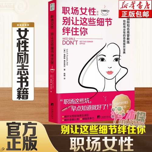 职场女性别让这些细节绊住你