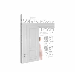 谁在你 房间里？