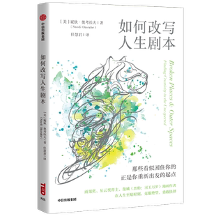 如何改写人生剧本 妮狄 奥考拉夫 黑豹继承者的原型生命故事 雨果奖、星云奖得主重磅作品