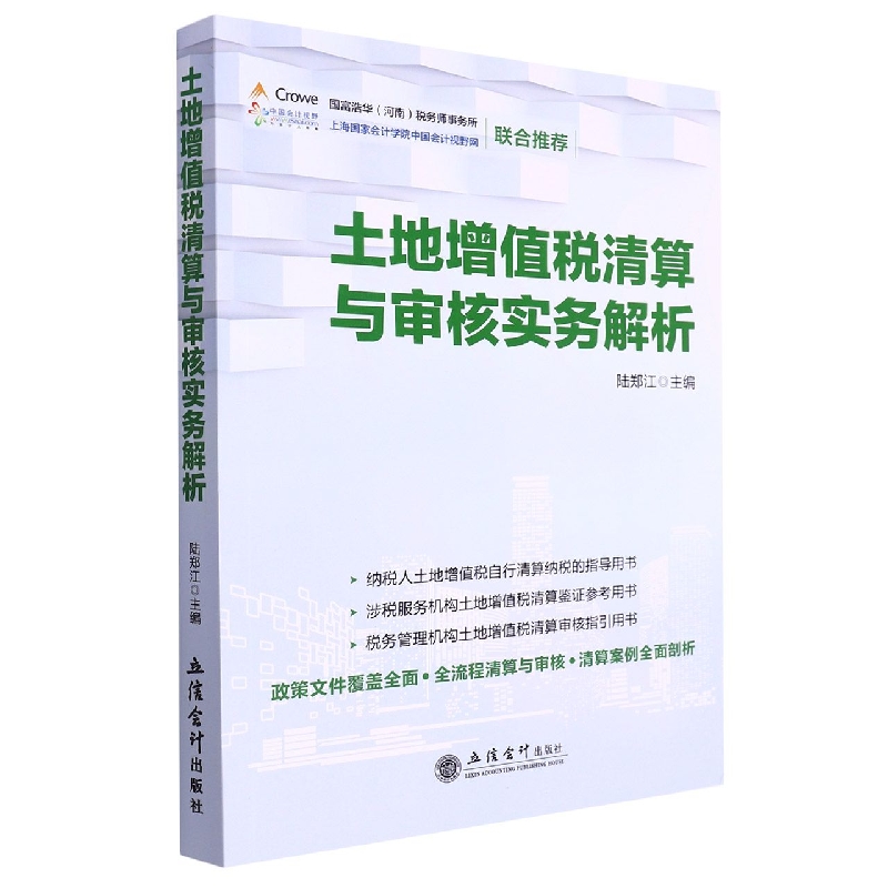 (读)(ZT)土地增值税清算与审核实务解析