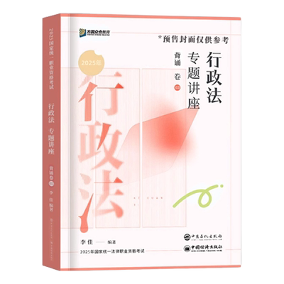2025【李佳行政法】背诵卷