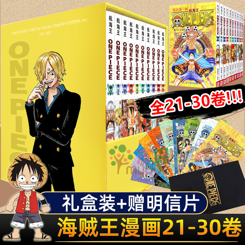 【礼盒装+赠明信片】海贼王漫画书21-30册全套10册尾田荣一郎著航海王漫画小说海盗王路飞乔巴ONE PIECE日本经典热血动漫书籍