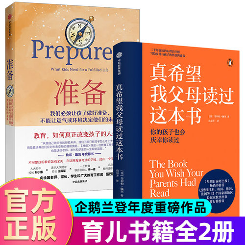 真希望我父母读过这本书+准备 套装2册 比尔盖茨 樊登  家庭教育 教育名家  企鹅兰登2019年重磅作品 畅销儿童心理学 中信