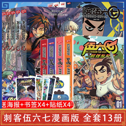 刺客伍六七漫画书全套13册