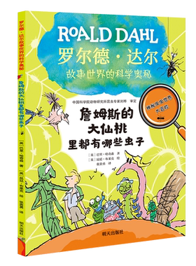 詹姆斯仙桃哪些虫子尔德故事世界