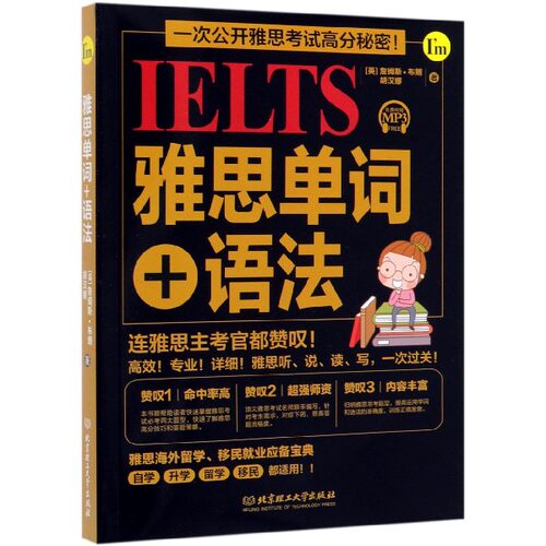 雅思单词+语法 (英)詹姆斯·布朗,胡汉娜 正版书籍