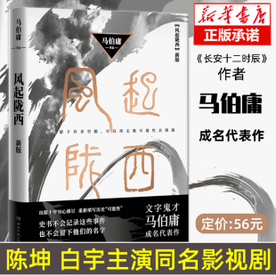 风起陇西 新版 马伯庸著 陈坤白宇baby主演电视剧原著 古风谍战悬疑推理侦探破案小说书 两京十五日长安十二时辰古董局中局 包邮
