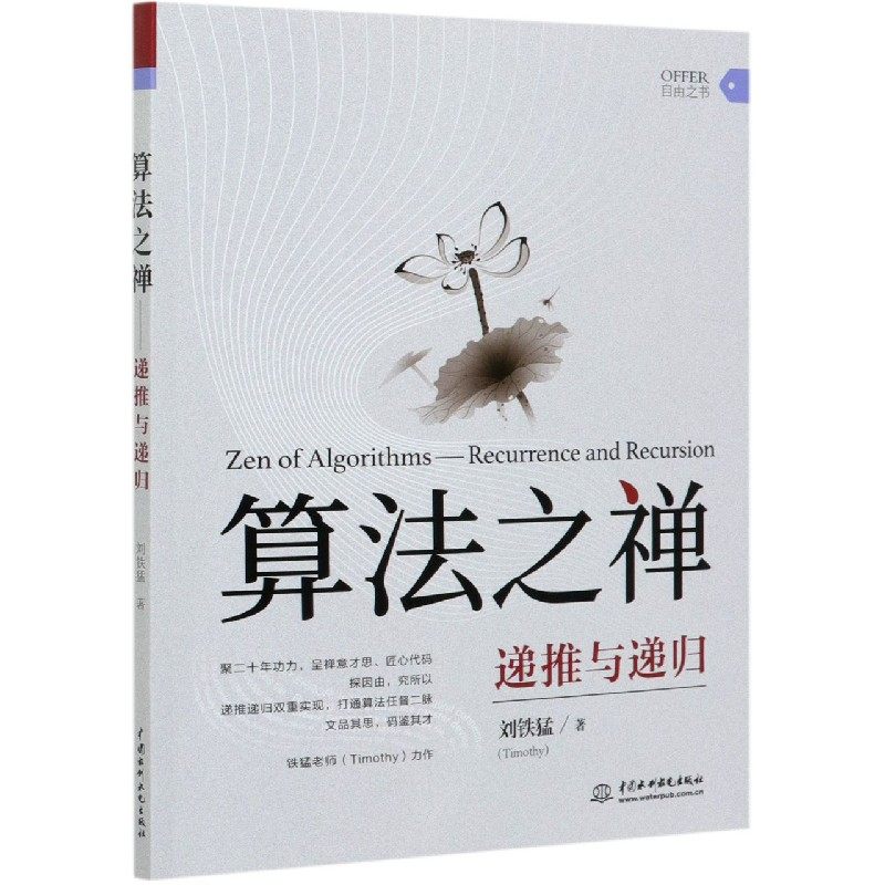 算法之禅(递推与递归)