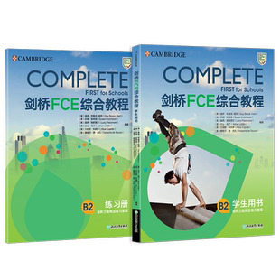 新东方 剑桥FCE综合教程(第2版)