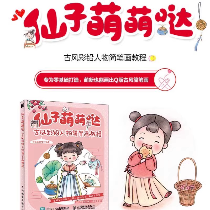 自学零基础彩铅素描教材画集临摹画册本学绘画书籍手绘插画描摹初学者