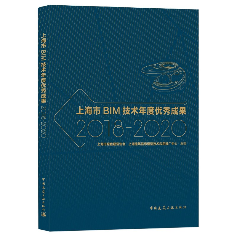 上海市BIM技术年度优秀成果(2018-2020)