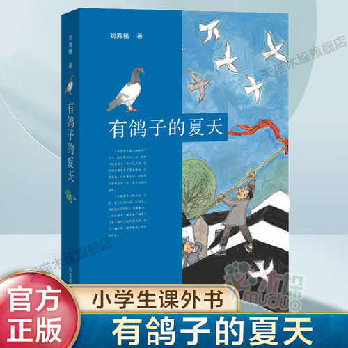 有鸽子的夏天刘海栖温暖成长故事