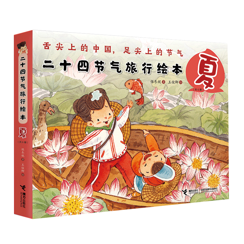 二十四节气旅行绘本(共6册)
