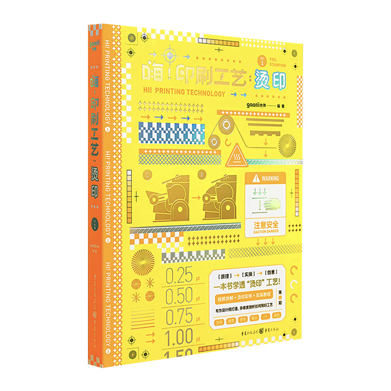 嗨!印刷工艺:烫印