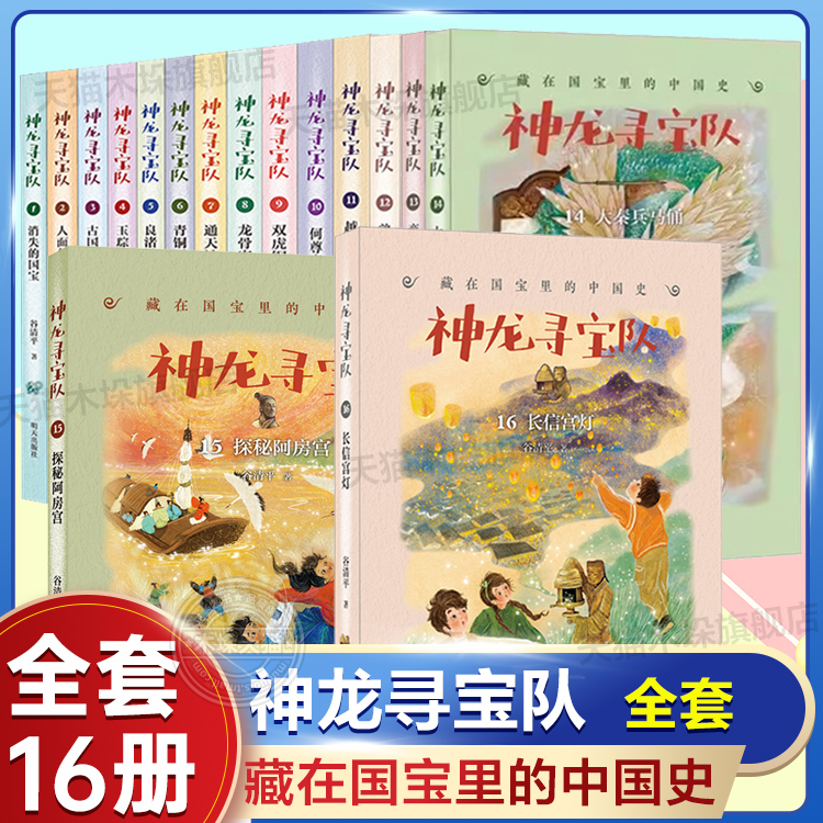 寻宝神龙寻宝队全套12册