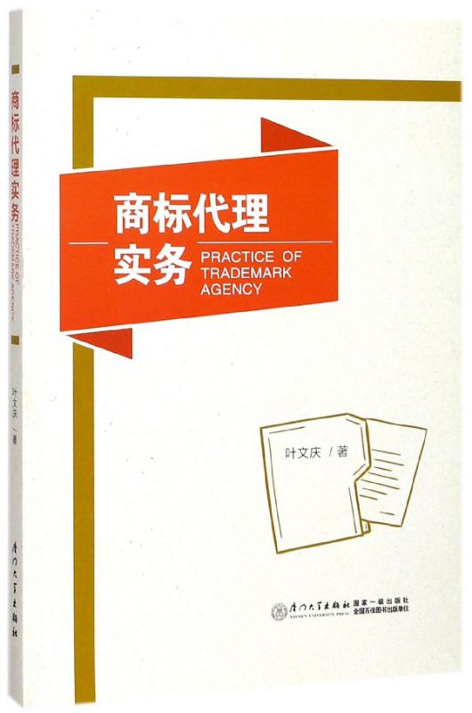 商标代理实务