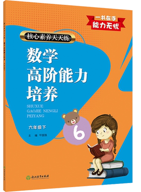 数学高阶能力培养核心天天