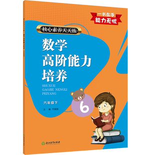 数学高阶能力培养 一二三四五六年123456级上下册核心素养天天练 课时作业本小学生课堂训练课前后同步天天练习题册期末复习测试题
