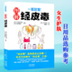 日常选购日用品时参考妇女保健保健心理家庭医生养生保健技巧 皮肤健康百科书正版 一看就懂图解经皮毒养生保健日常生活保健书