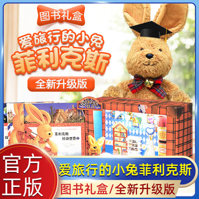 旗舰店正版旅行小兔菲利克斯
